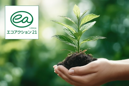 エコアクション21のロゴ画像